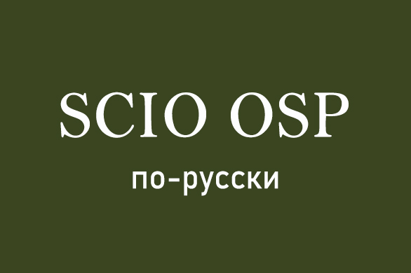 Примеры заданий SCIO OSP на русском
