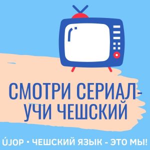watch-tv-study-czech