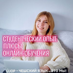 plusy online obuchenia