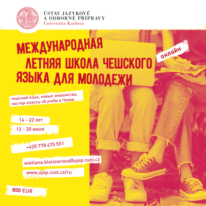 Летняя школа молодежи онлайн